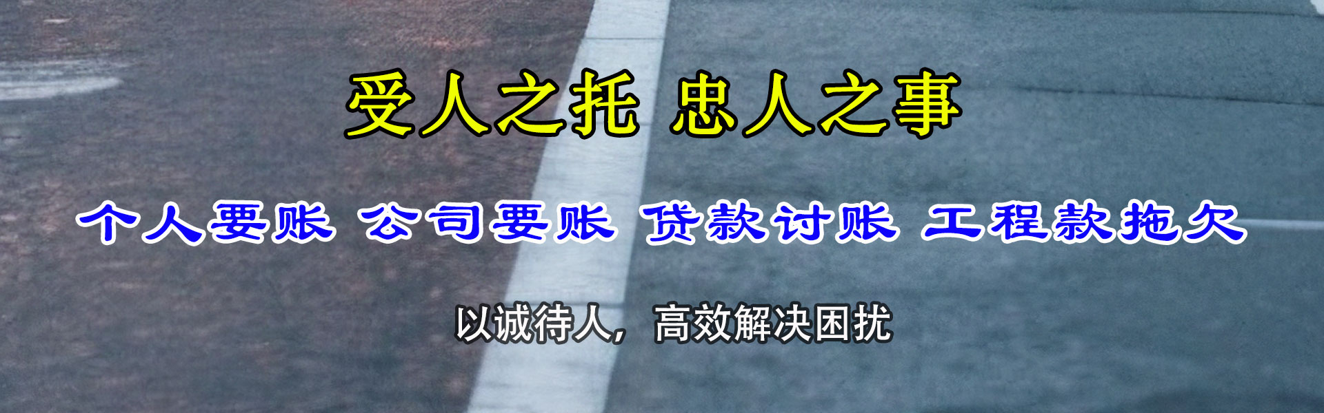 钟祥讨账公司